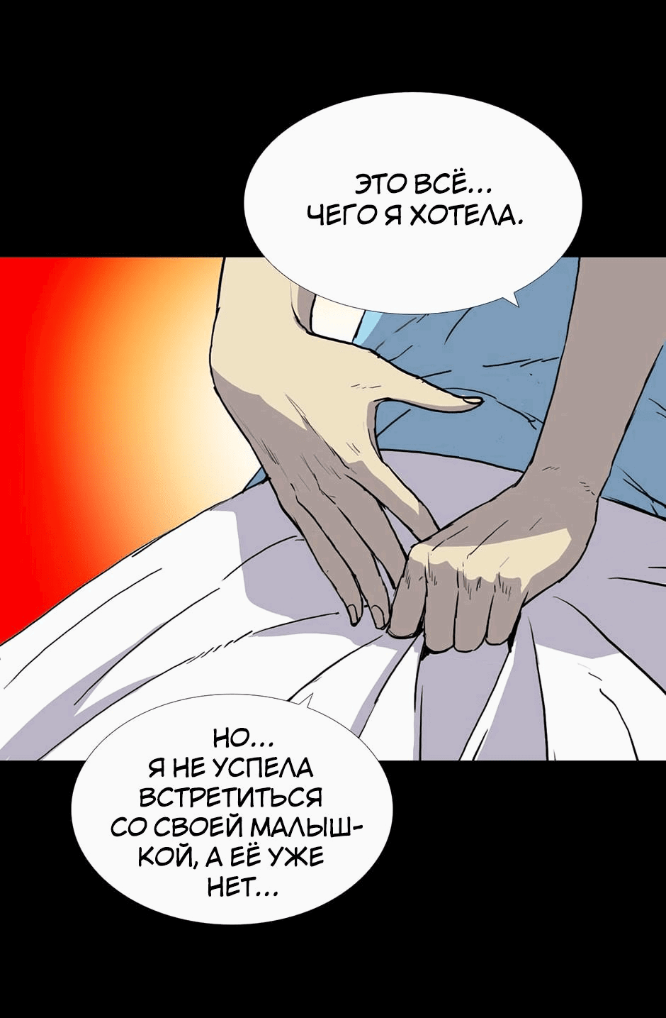 Манга Тело в аренду - Глава 33 Страница 37