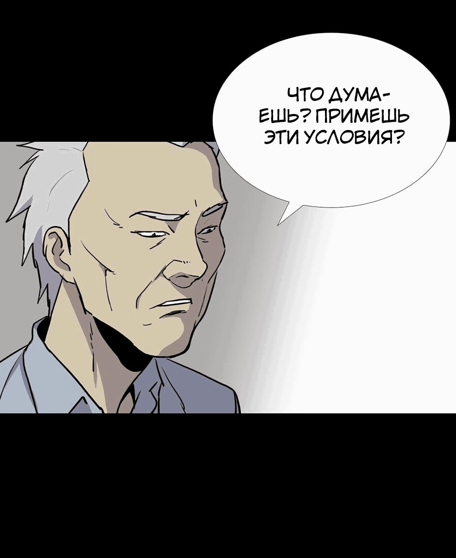 Манга Тело в аренду - Глава 33 Страница 45