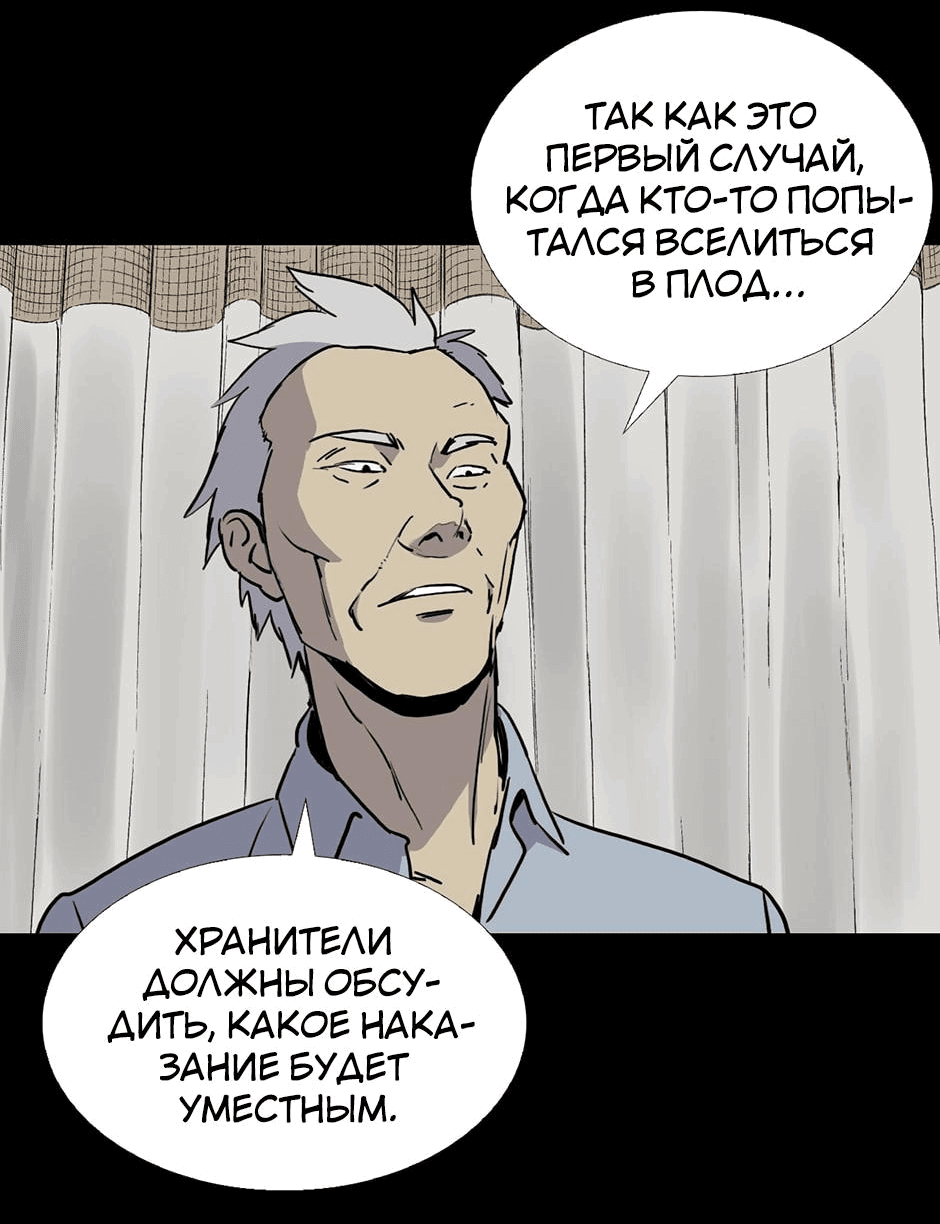 Манга Тело в аренду - Глава 33 Страница 43