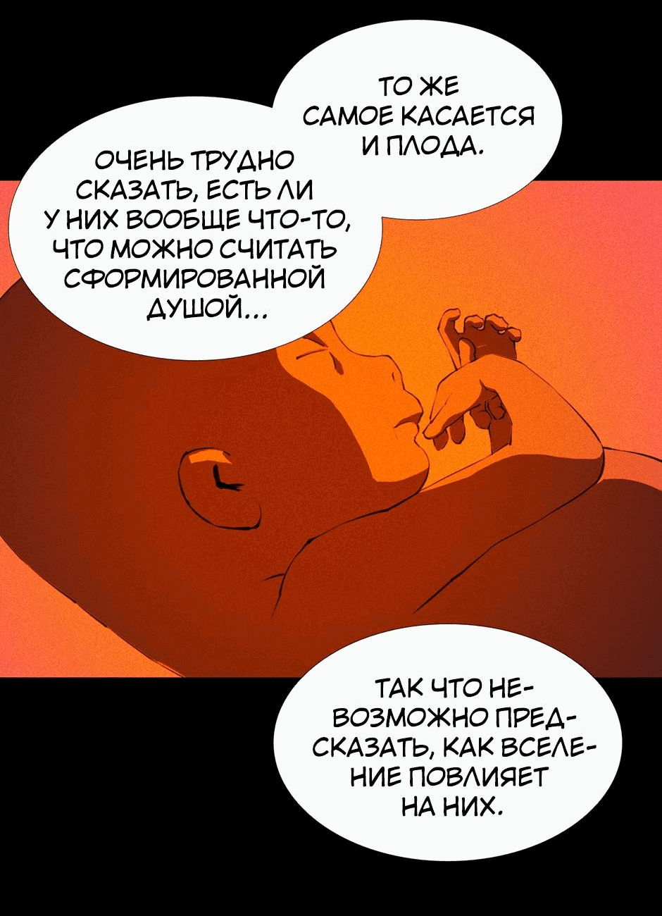 Манга Тело в аренду - Глава 33 Страница 32