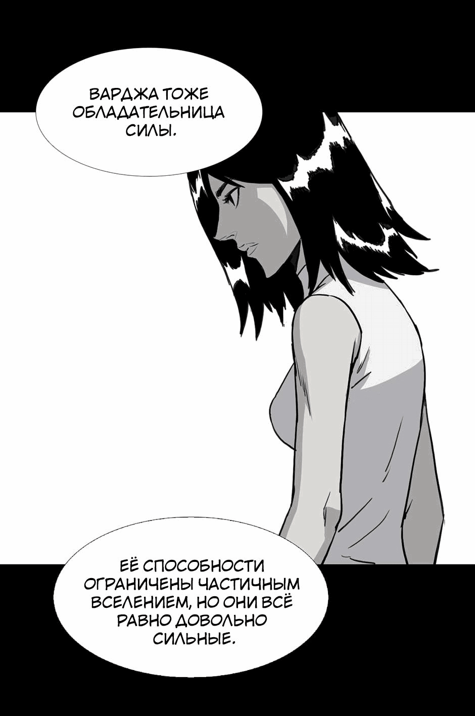 Манга Тело в аренду - Глава 32 Страница 20