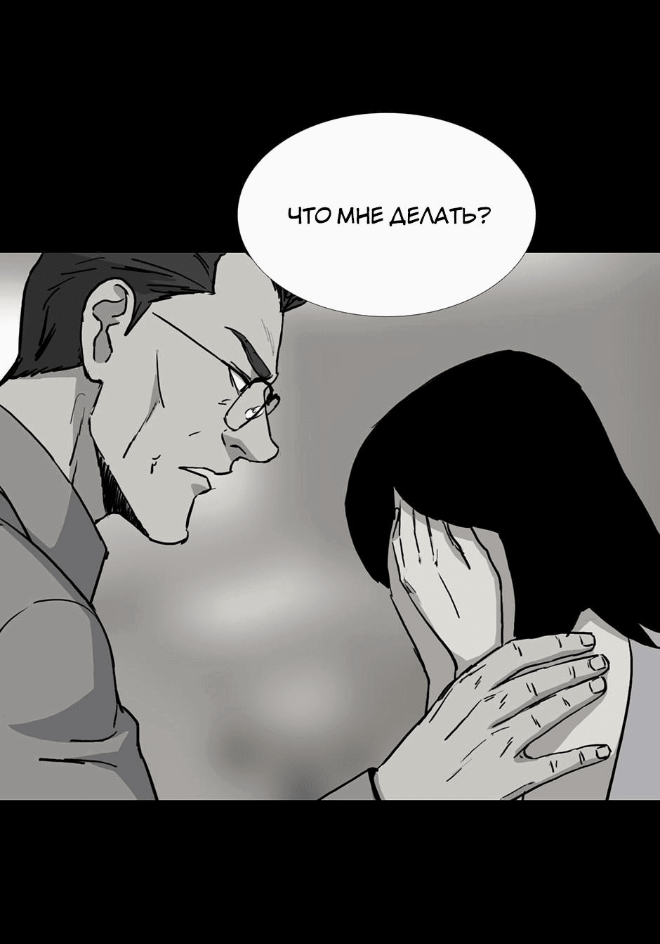 Манга Тело в аренду - Глава 32 Страница 41