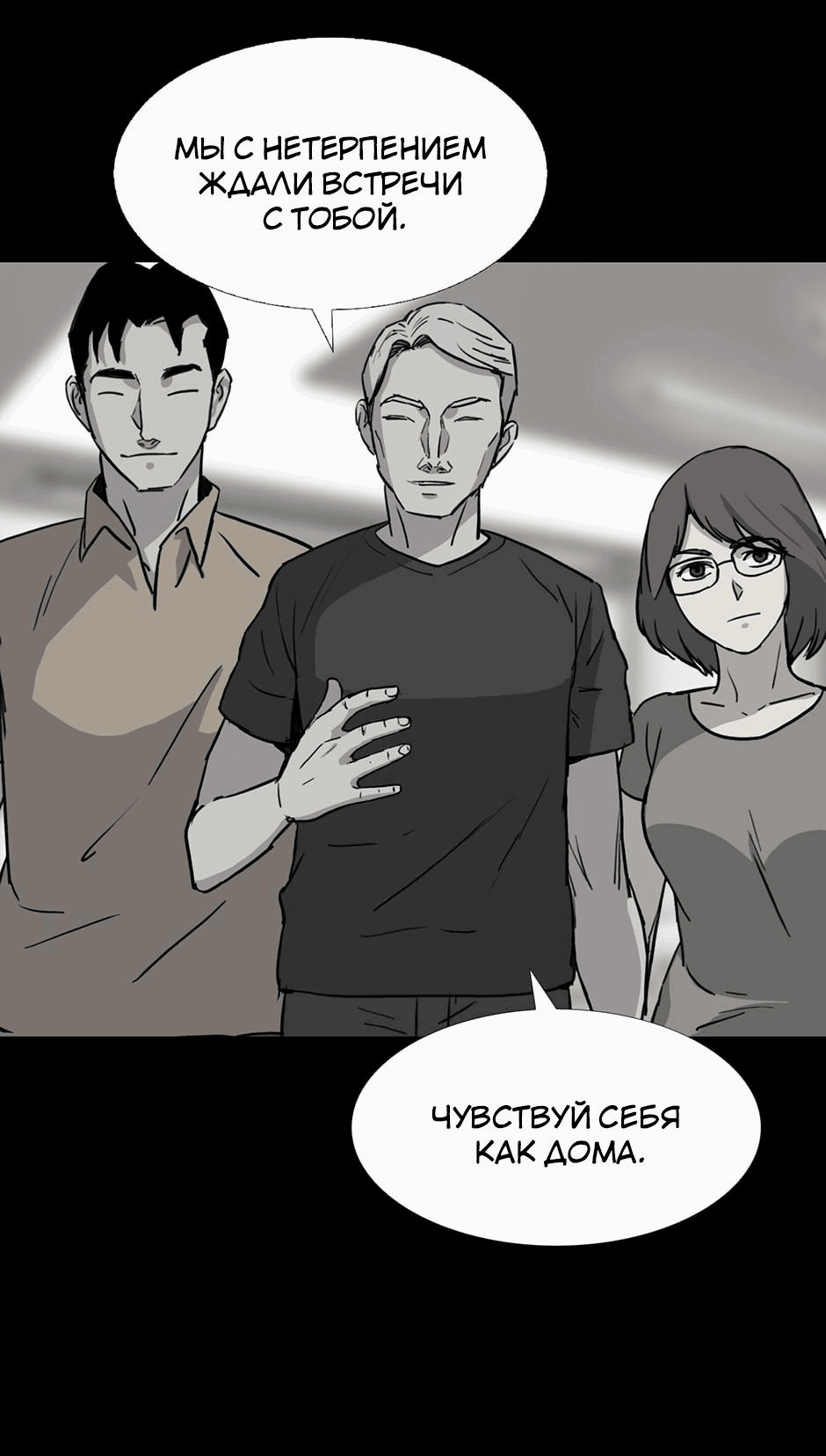 Манга Тело в аренду - Глава 32 Страница 14