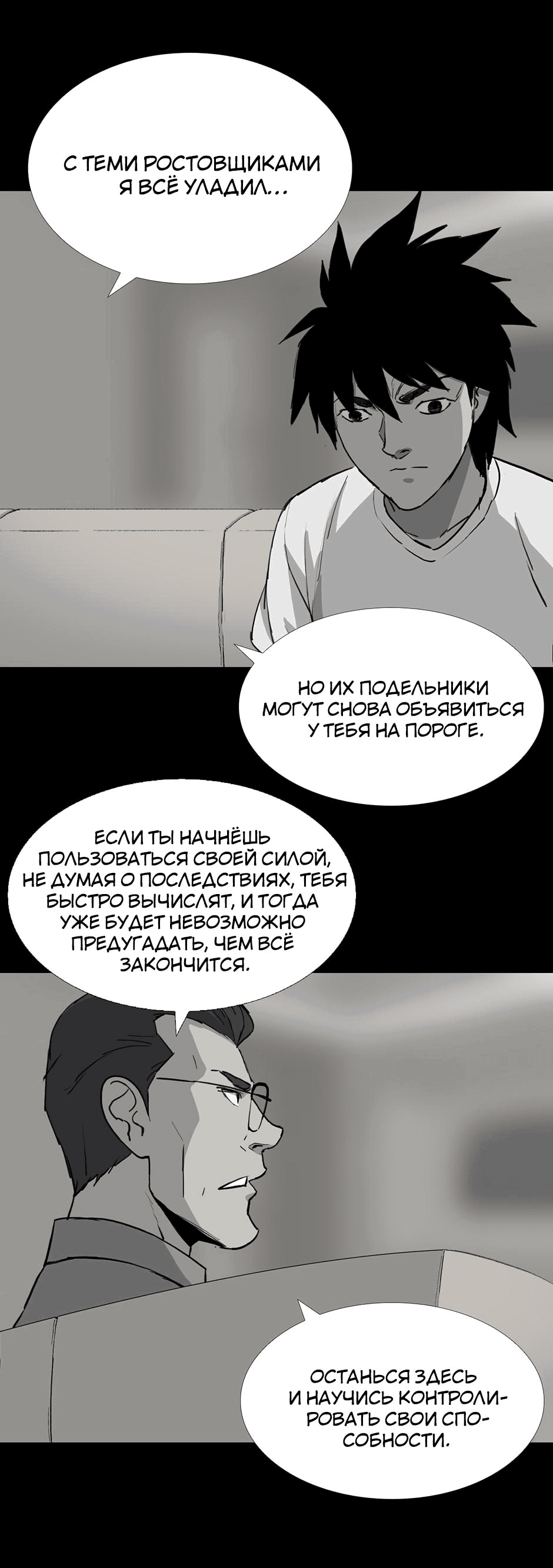 Манга Тело в аренду - Глава 32 Страница 18