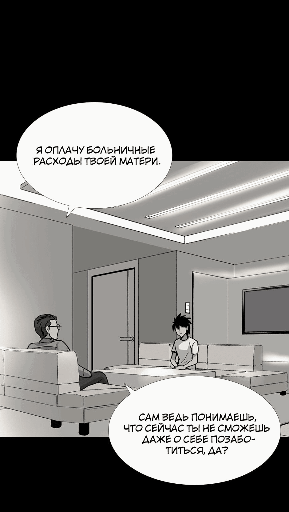 Манга Тело в аренду - Глава 32 Страница 17