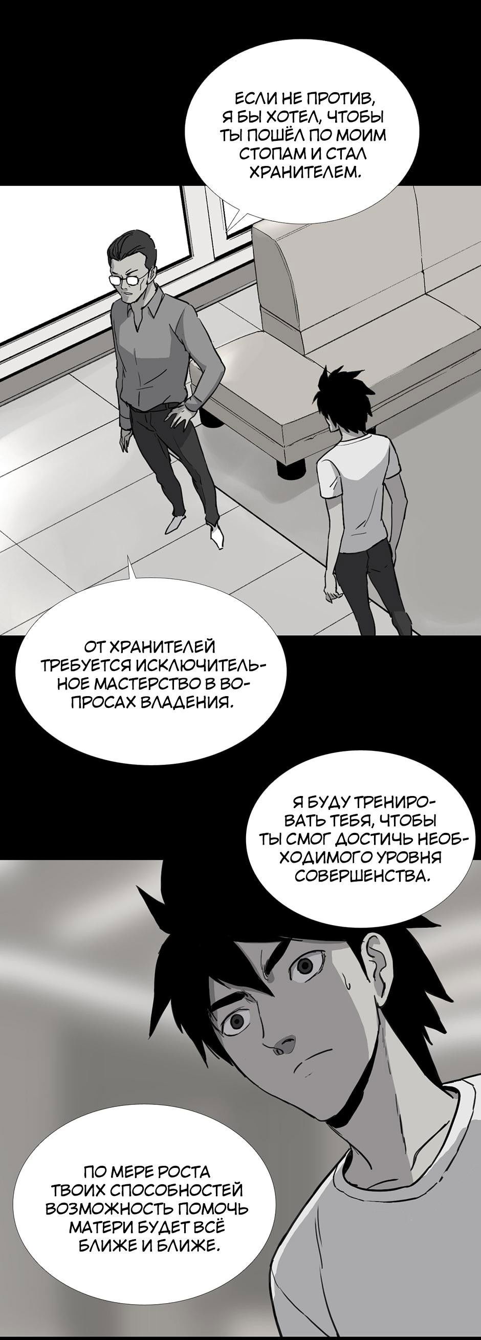 Манга Тело в аренду - Глава 32 Страница 32