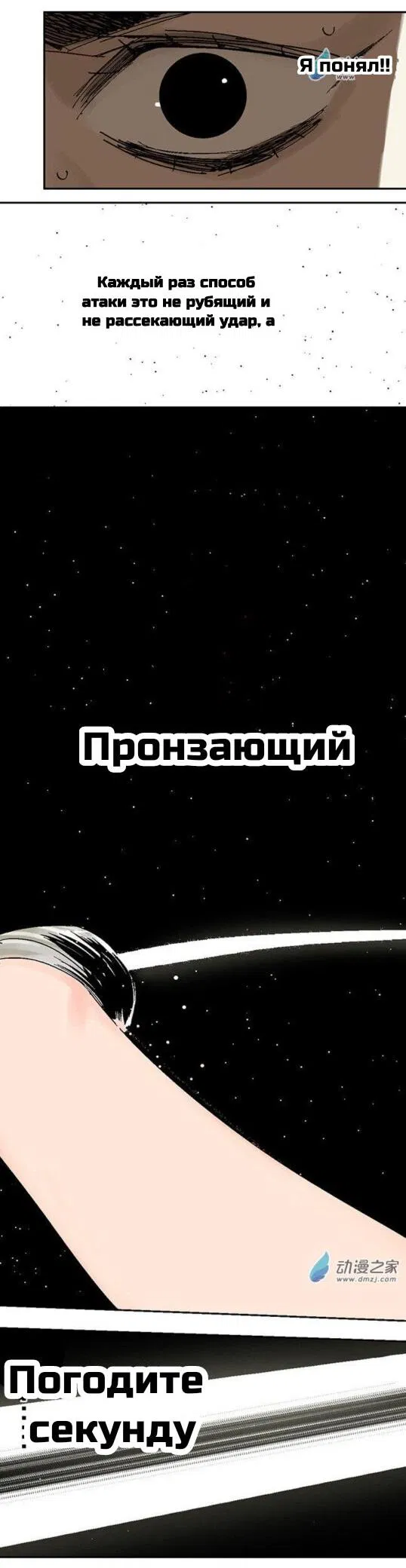 Манга Закон Янь-вана - Глава 18 Страница 31