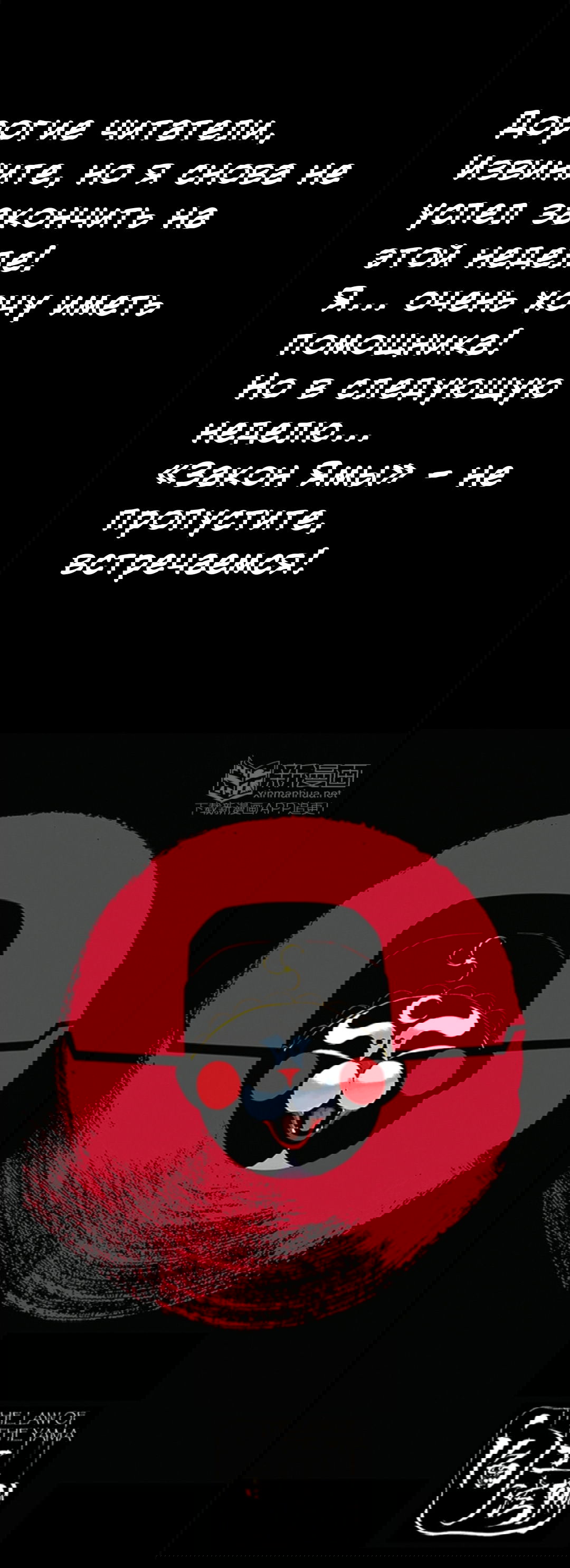 Манга Закон Янь-вана - Глава 17.2 Страница 2