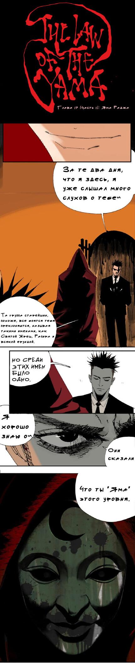 Манга Закон Янь-вана - Глава 17 Страница 21