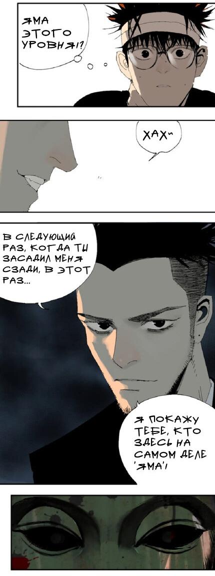 Манга Закон Янь-вана - Глава 17 Страница 22