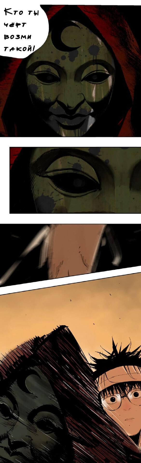 Манга Закон Янь-вана - Глава 17 Страница 8