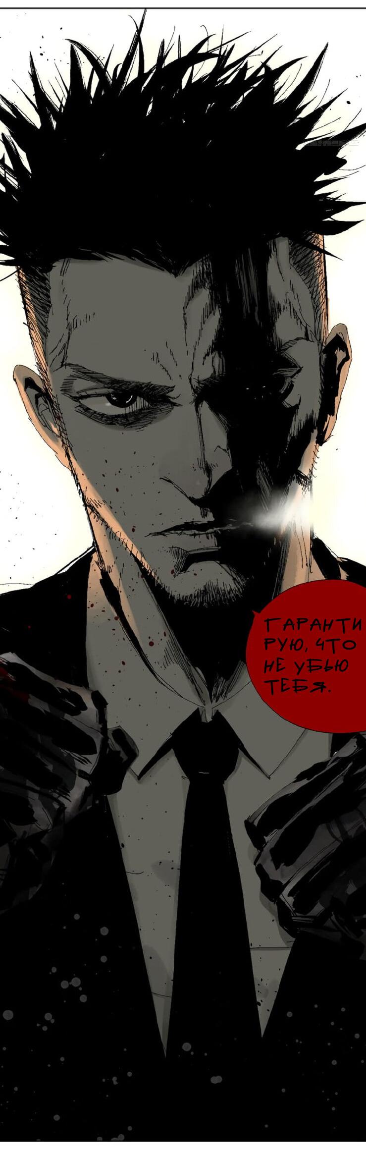 Манга Закон Янь-вана - Глава 17 Страница 18