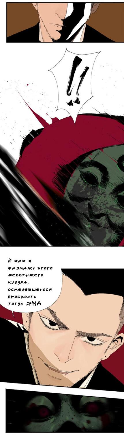 Манга Закон Янь-вана - Глава 17 Страница 25