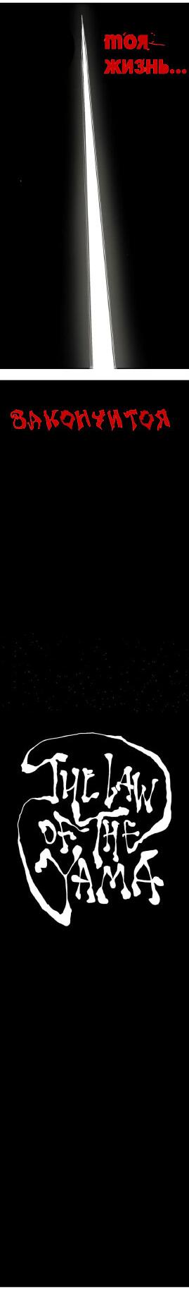 Манга Закон Янь-вана - Глава 17 Страница 51