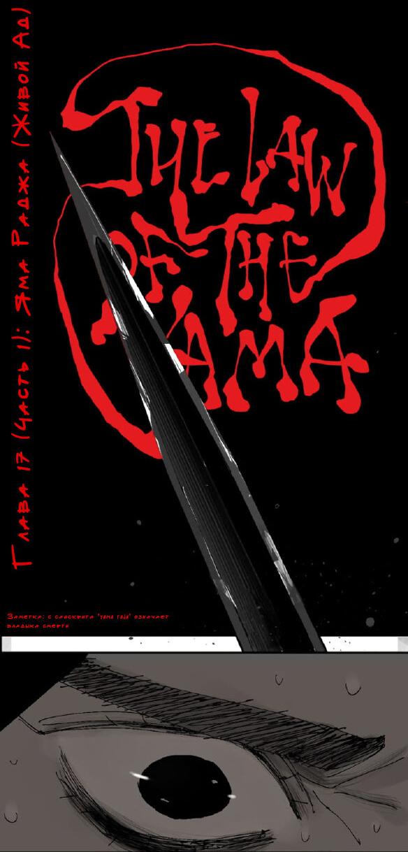 Манга Закон Янь-вана - Глава 17 Страница 6