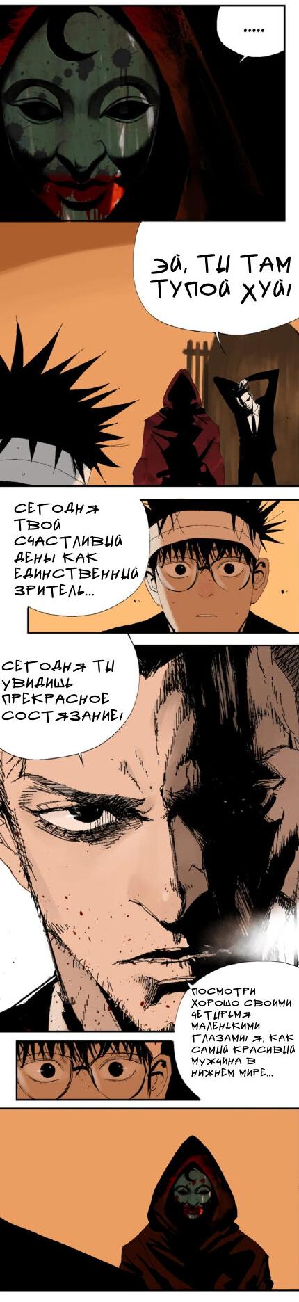 Манга Закон Янь-вана - Глава 17 Страница 24