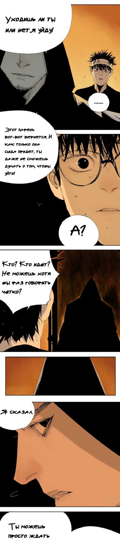 Манга Закон Янь-вана - Глава 16 Страница 18