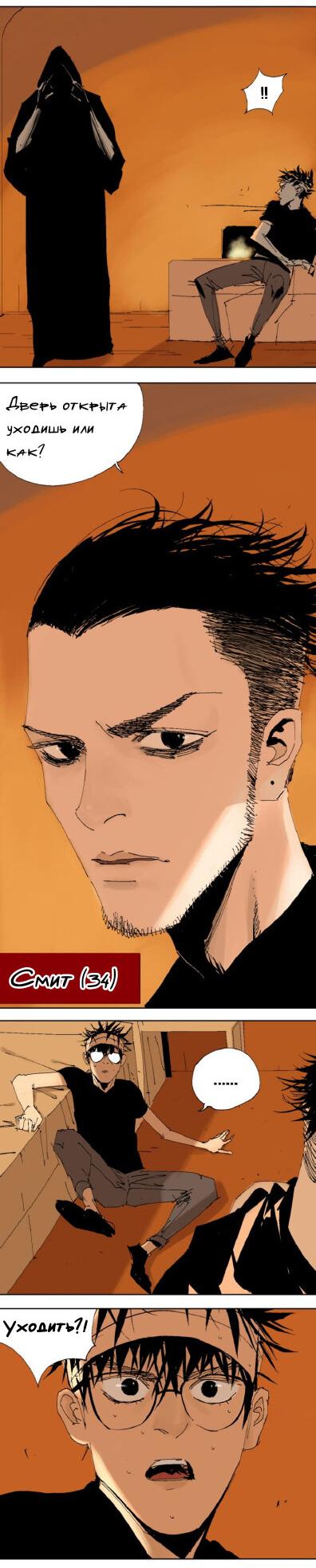 Манга Закон Янь-вана - Глава 16 Страница 13