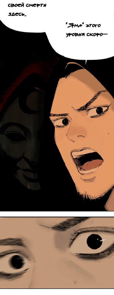 Манга Закон Янь-вана - Глава 16 Страница 19