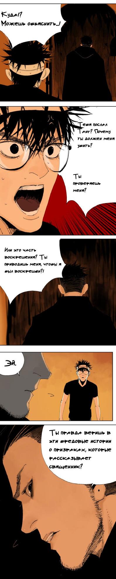 Манга Закон Янь-вана - Глава 16 Страница 14