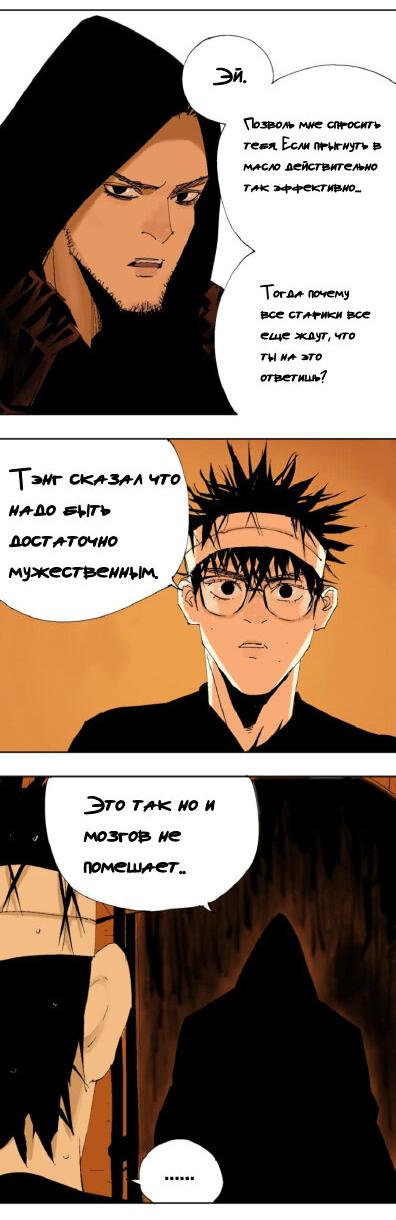 Манга Закон Янь-вана - Глава 16 Страница 17