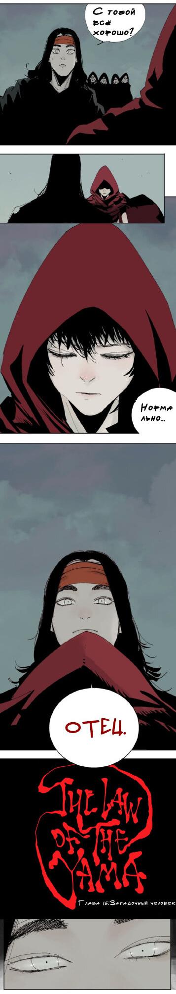 Манга Закон Янь-вана - Глава 16 Страница 3