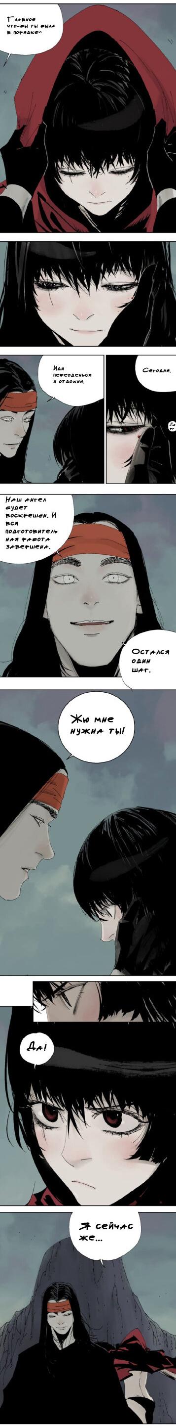 Манга Закон Янь-вана - Глава 16 Страница 4