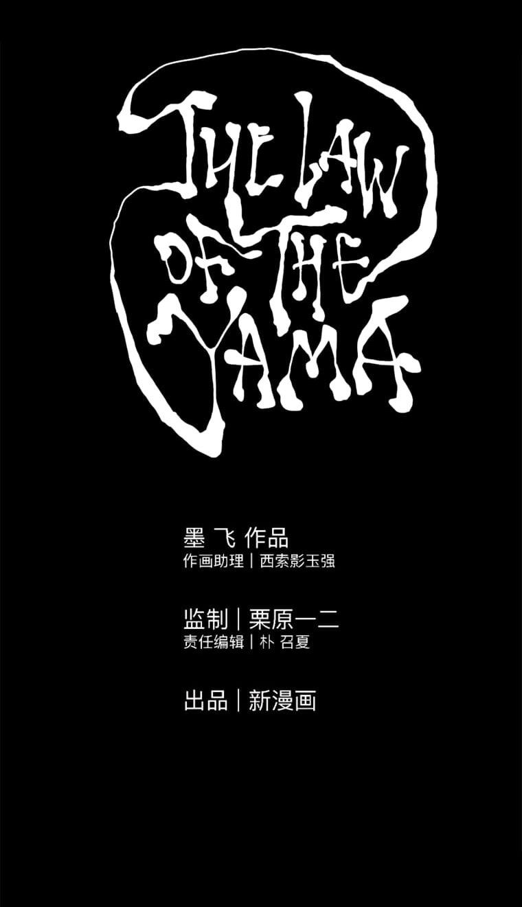 Манга Закон Янь-вана - Глава 16 Страница 26