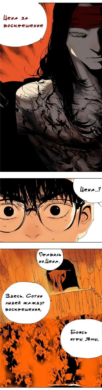 Манга Закон Янь-вана - Глава 15 Страница 6