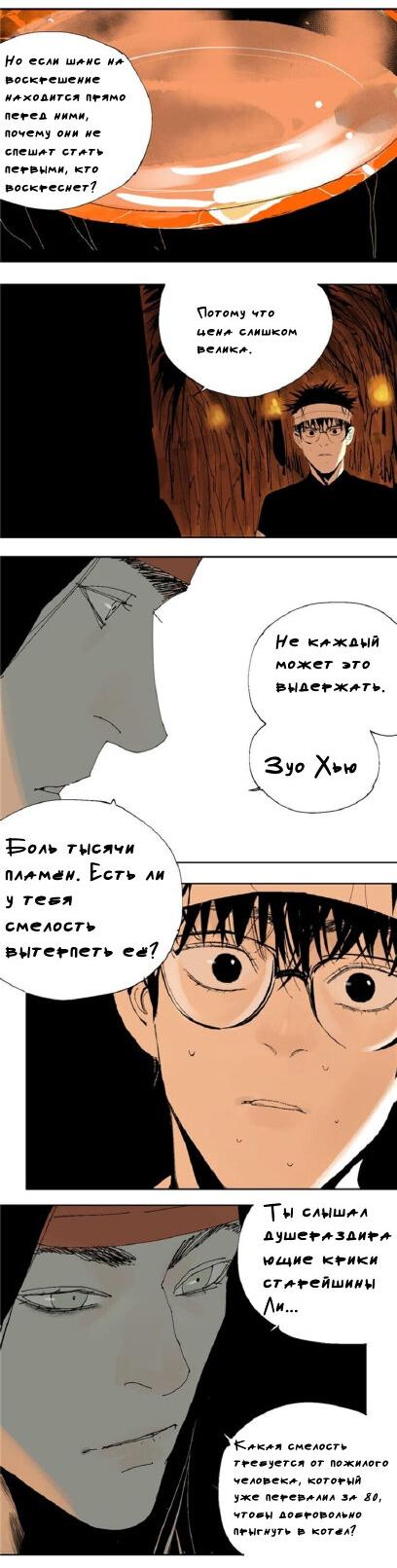 Манга Закон Янь-вана - Глава 15 Страница 7