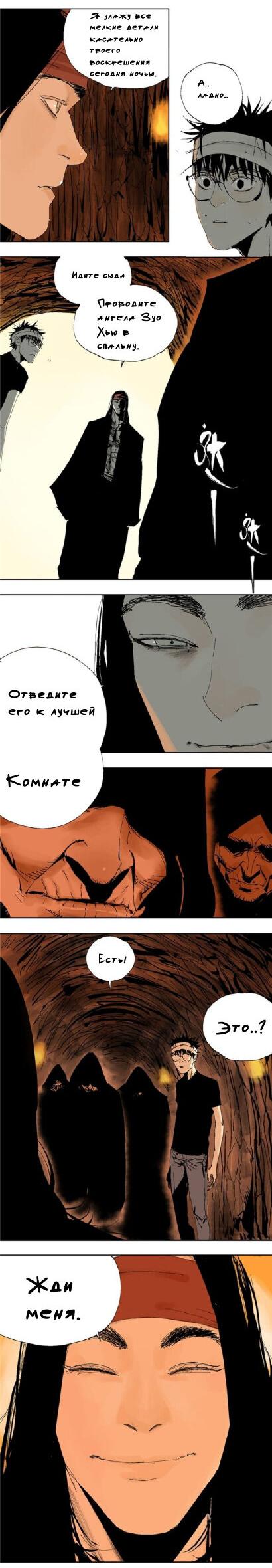 Манга Закон Янь-вана - Глава 15 Страница 14