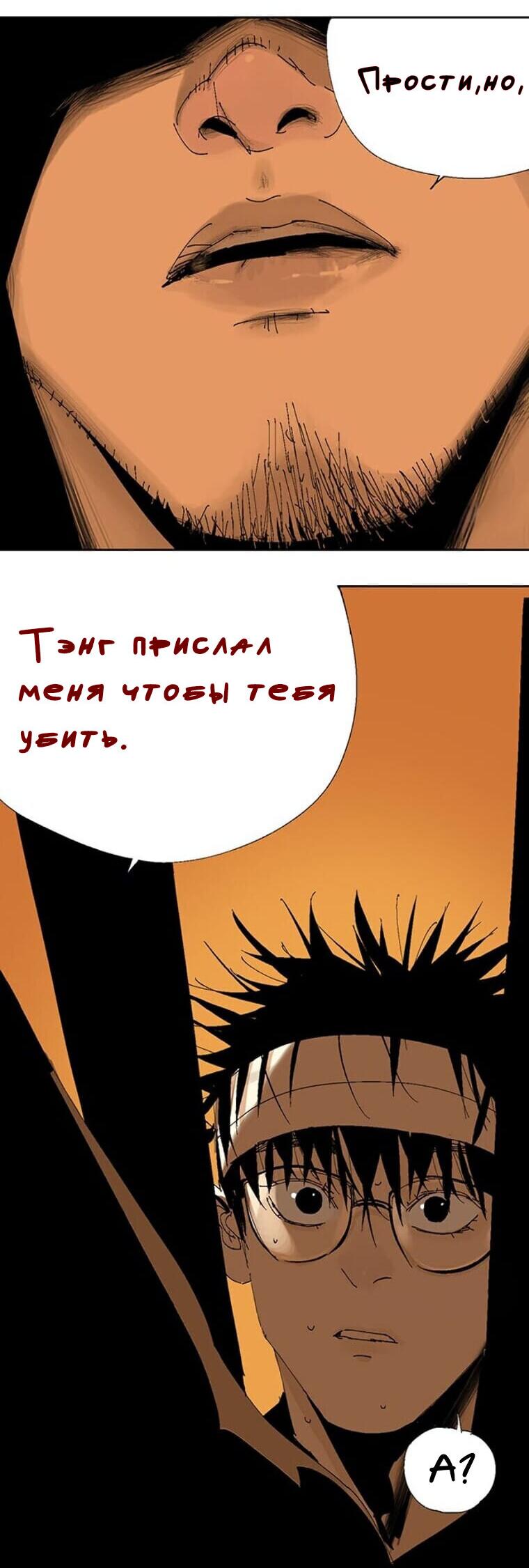 Манга Закон Янь-вана - Глава 15 Страница 33