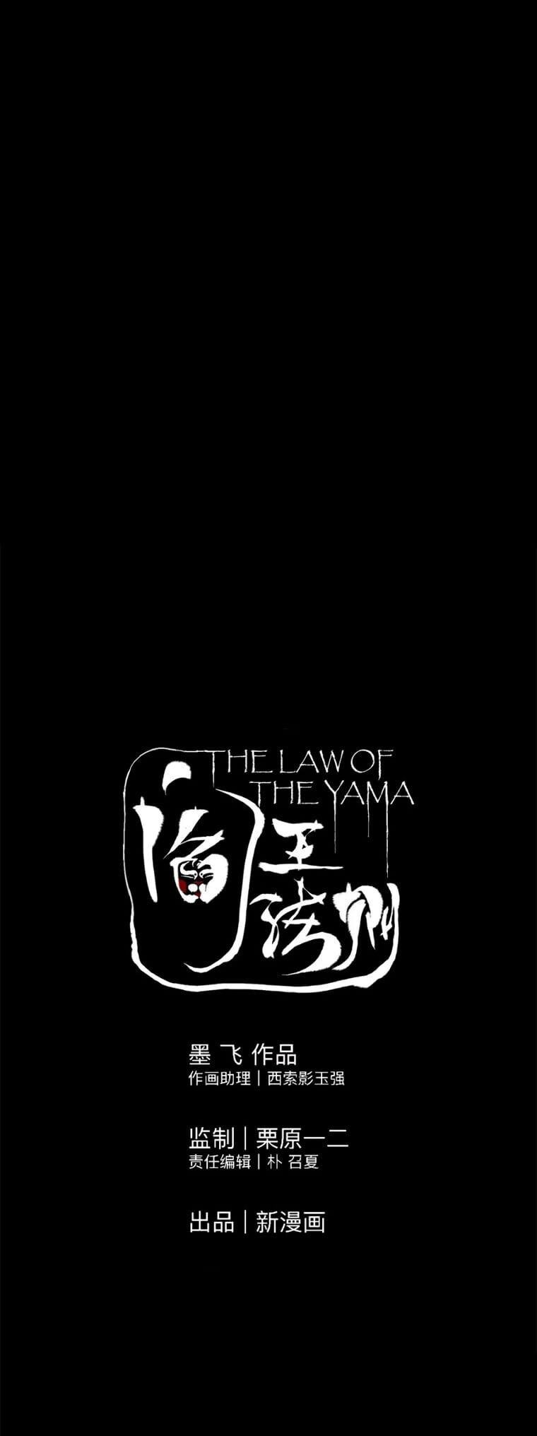 Манга Закон Янь-вана - Глава 15 Страница 34