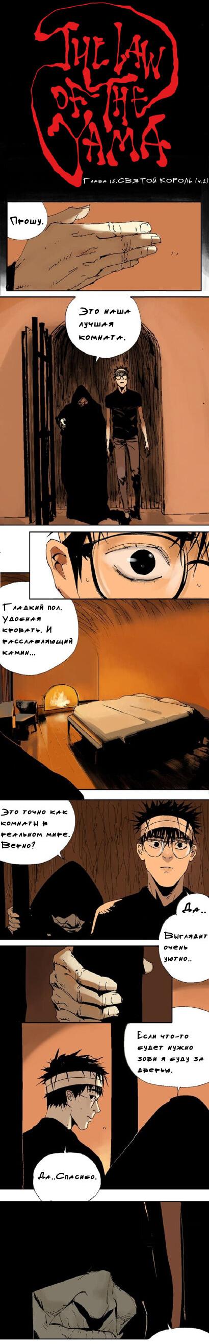 Манга Закон Янь-вана - Глава 15 Страница 19