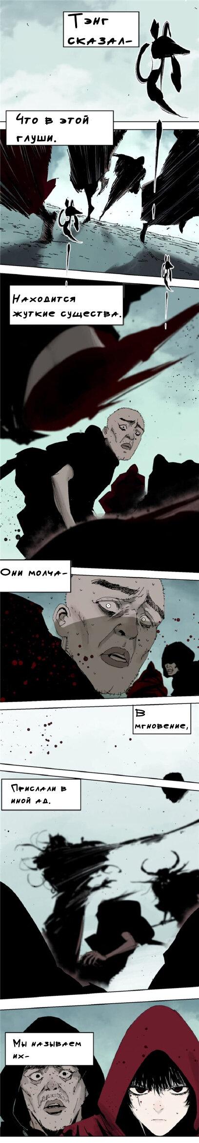 Манга Закон Янь-вана - Глава 15 Страница 2