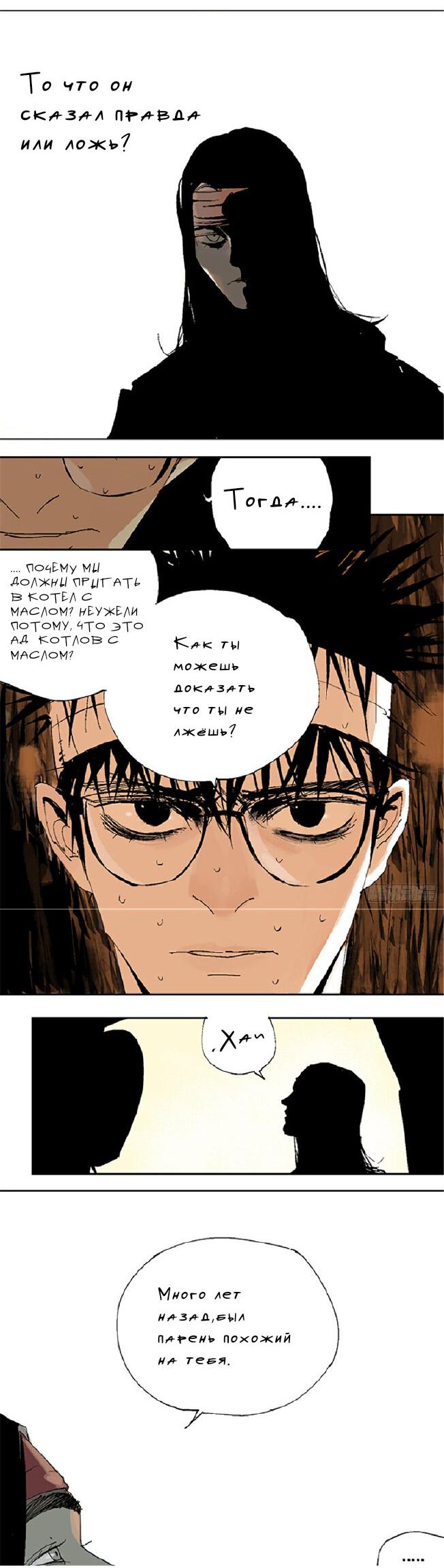 Манга Закон Янь-вана - Глава 14 Страница 35