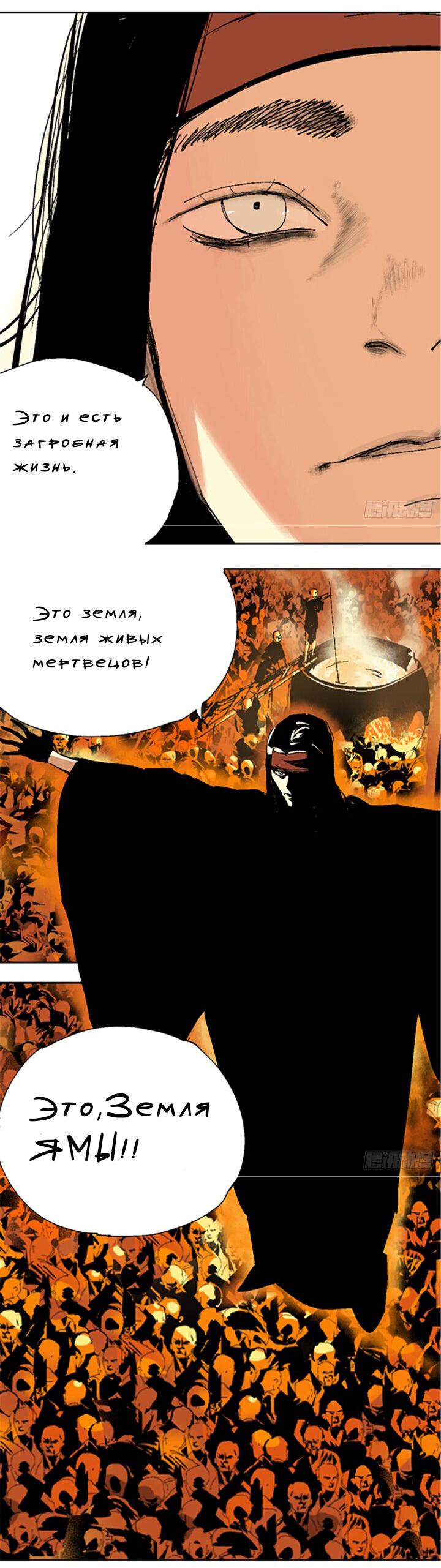 Манга Закон Янь-вана - Глава 14 Страница 21