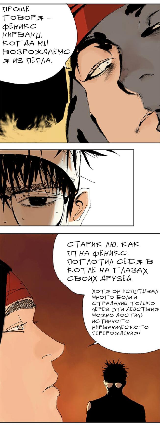 Манга Закон Янь-вана - Глава 14 Страница 30