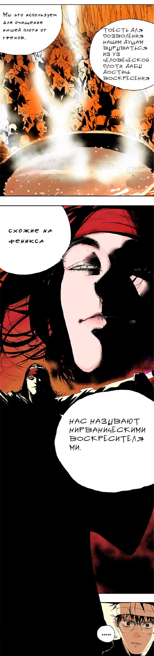 Манга Закон Янь-вана - Глава 14 Страница 28