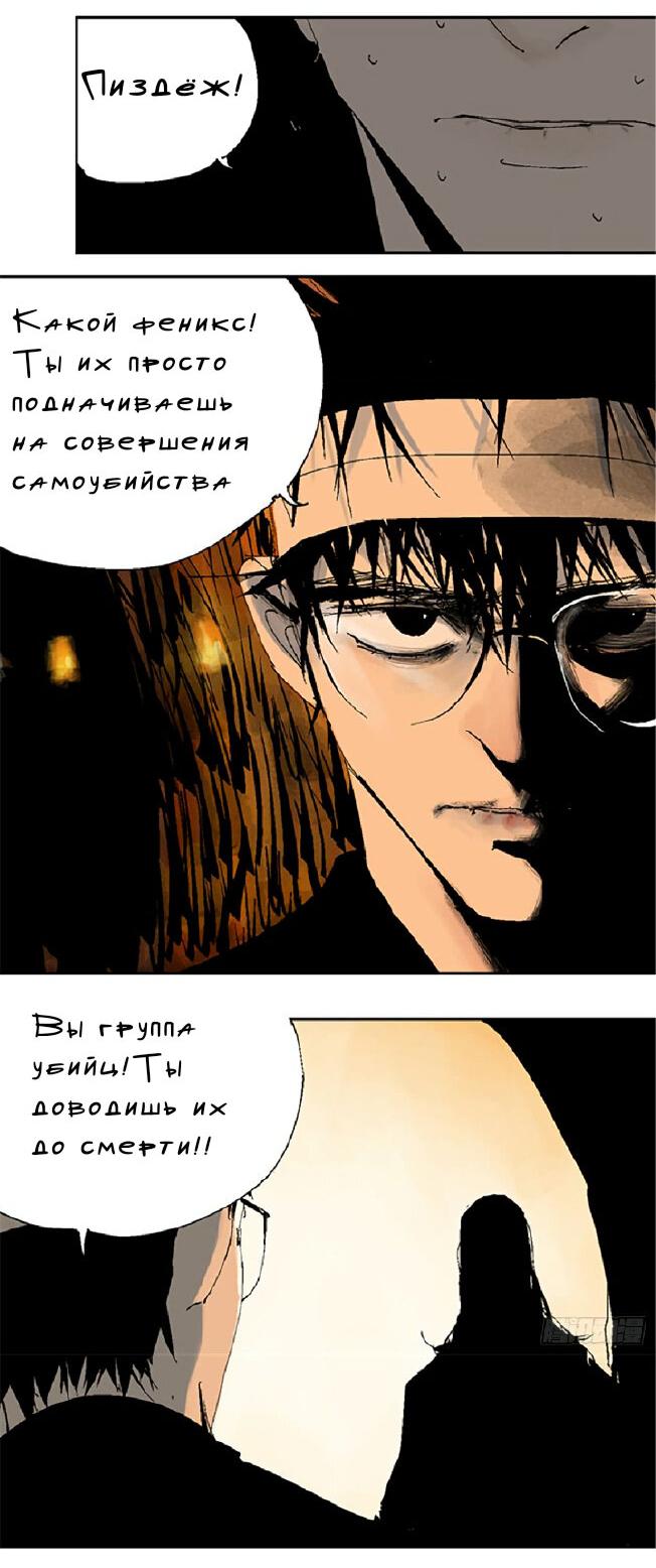 Манга Закон Янь-вана - Глава 14 Страница 31