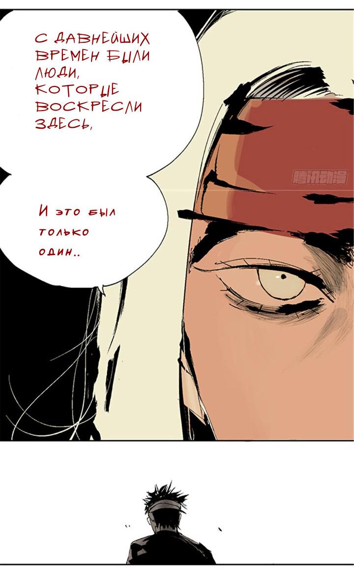 Манга Закон Янь-вана - Глава 14 Страница 25