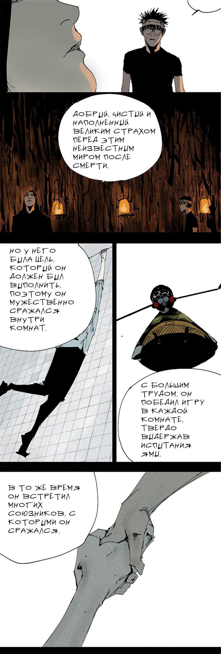 Манга Закон Янь-вана - Глава 14 Страница 36