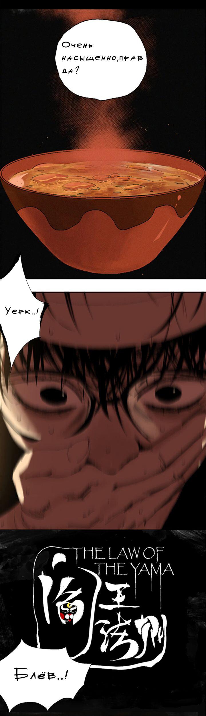 Манга Закон Янь-вана - Глава 14 Страница 5