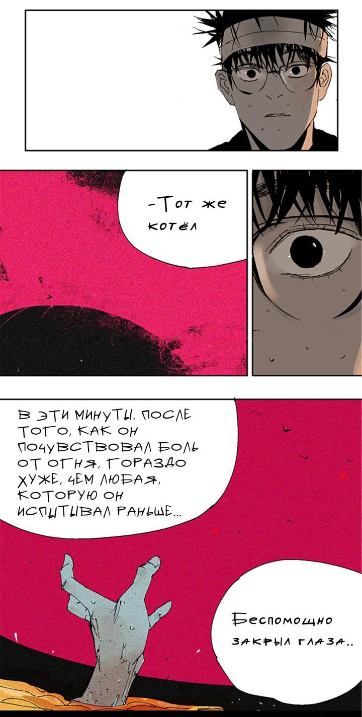 Манга Закон Янь-вана - Глава 14 Страница 38