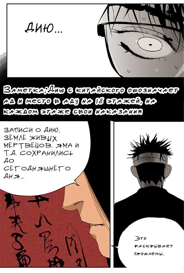 Манга Закон Янь-вана - Глава 14 Страница 24