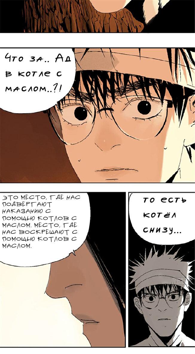 Манга Закон Янь-вана - Глава 14 Страница 27