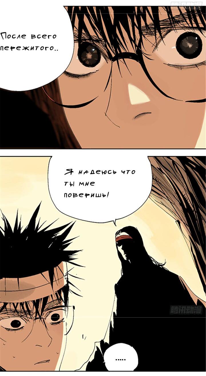 Манга Закон Янь-вана - Глава 14 Страница 20