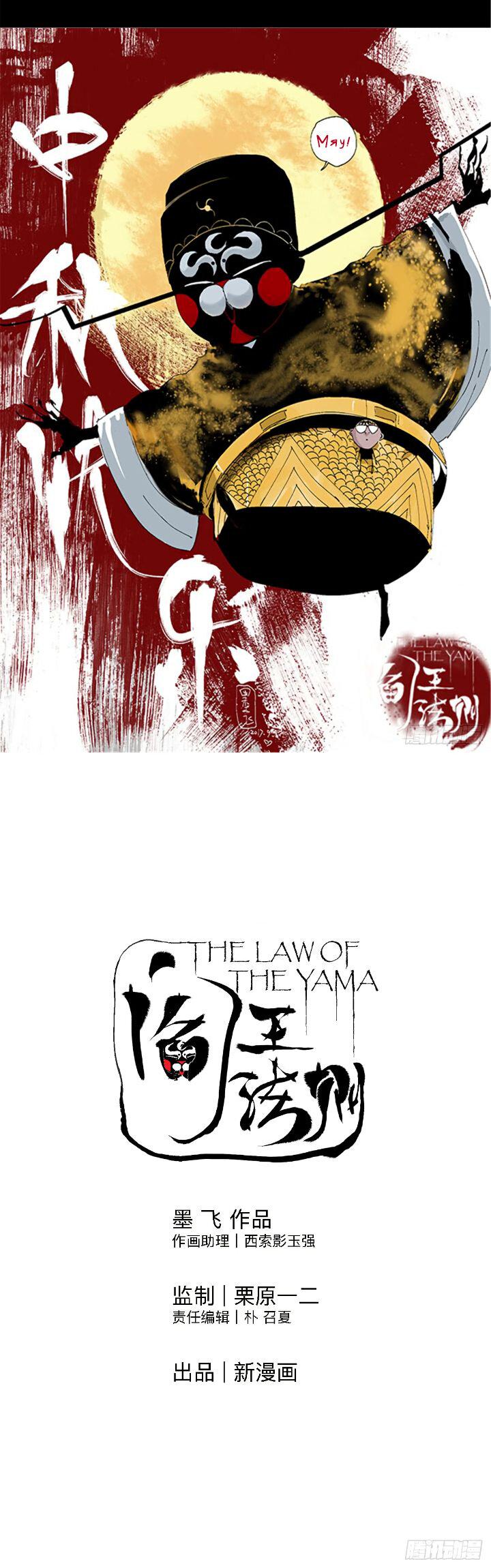 Манга Закон Янь-вана - Глава 14 Страница 49