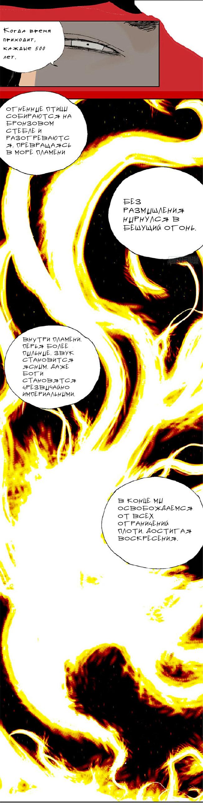 Манга Закон Янь-вана - Глава 14 Страница 29