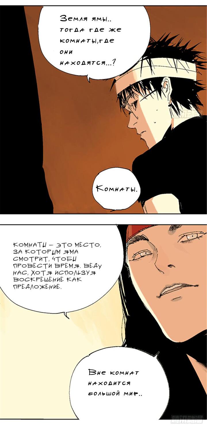 Манга Закон Янь-вана - Глава 14 Страница 22